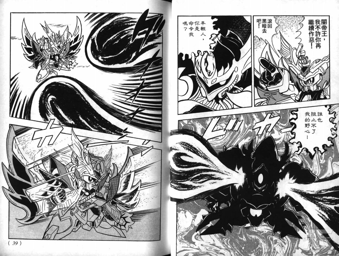 SD武者高达风云录韩漫全集-VOL09无删减无遮挡章节图片 