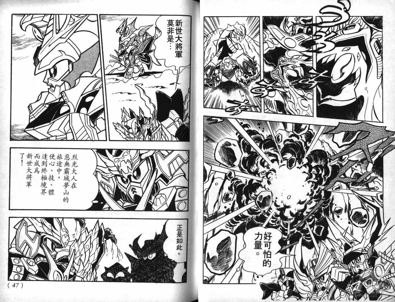SD武者高达风云录韩漫全集-VOL09无删减无遮挡章节图片 