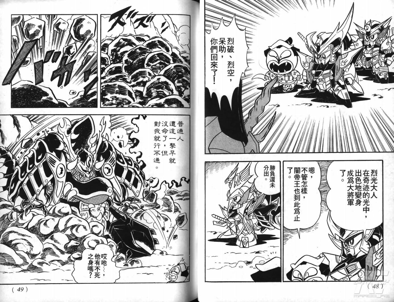 SD武者高达风云录韩漫全集-VOL09无删减无遮挡章节图片 