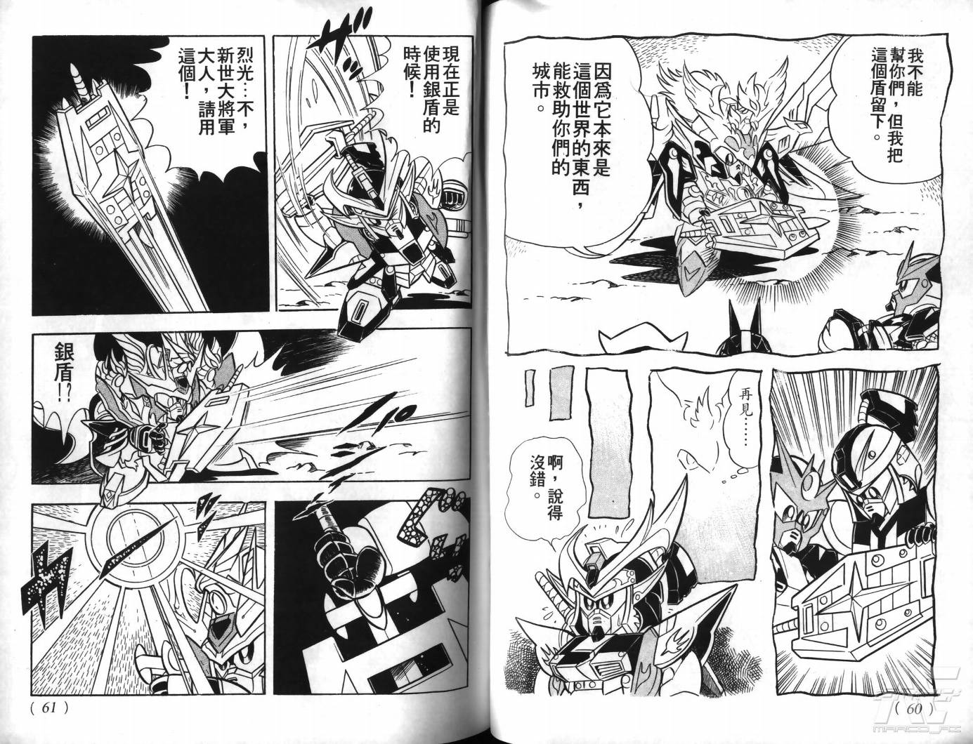 SD武者高达风云录韩漫全集-VOL09无删减无遮挡章节图片 