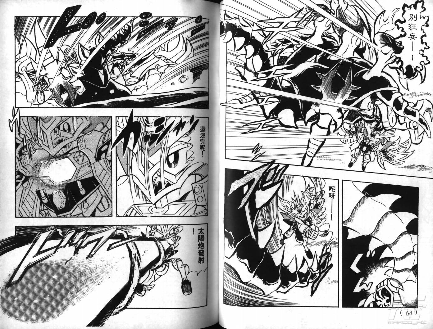 SD武者高达风云录韩漫全集-VOL09无删减无遮挡章节图片 