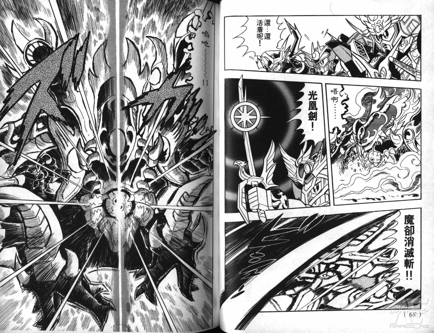 SD武者高达风云录韩漫全集-VOL09无删减无遮挡章节图片 