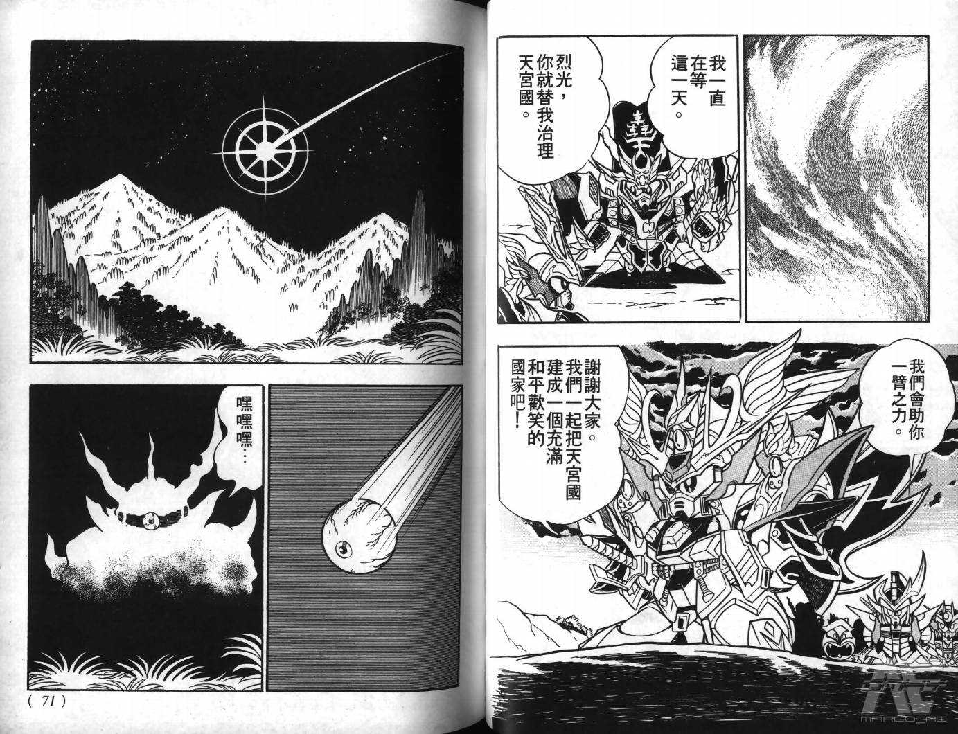 SD武者高达风云录韩漫全集-VOL09无删减无遮挡章节图片 