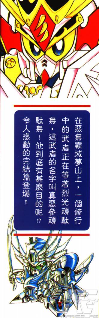 SD武者高达风云录韩漫全集-VOL09无删减无遮挡章节图片 