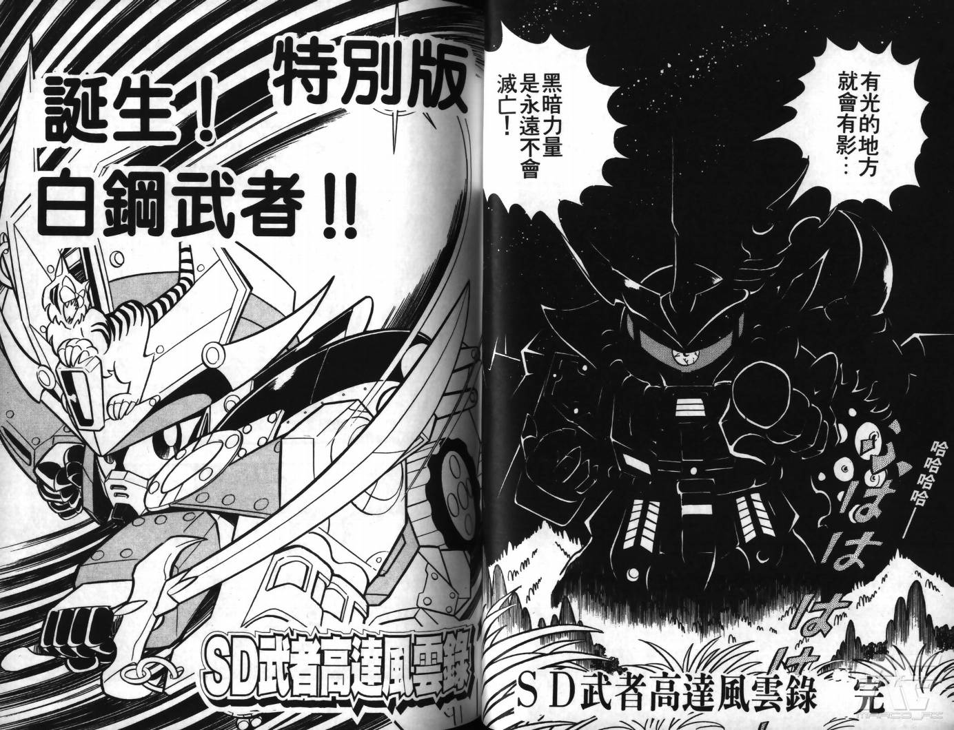 SD武者高达风云录韩漫全集-VOL09无删减无遮挡章节图片 
