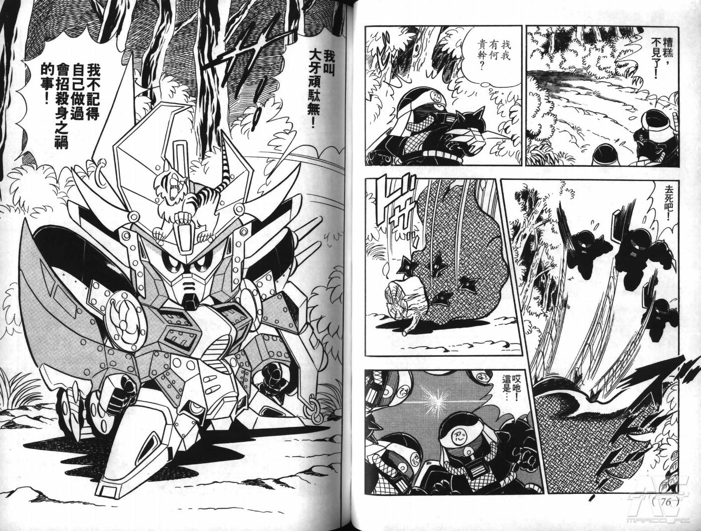 SD武者高达风云录韩漫全集-VOL09无删减无遮挡章节图片 