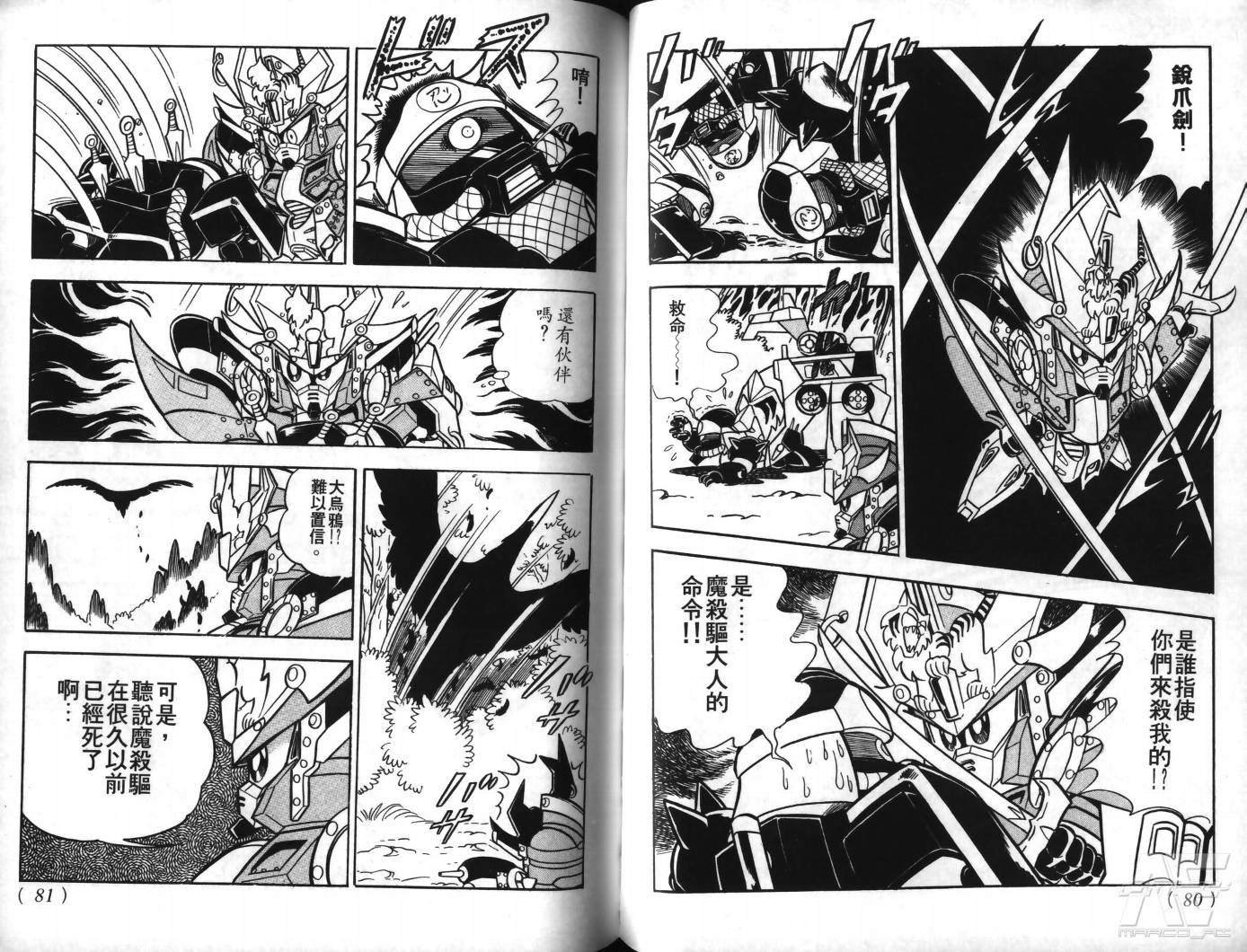 SD武者高达风云录韩漫全集-VOL09无删减无遮挡章节图片 