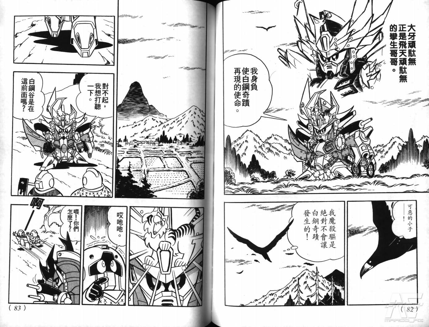 SD武者高达风云录韩漫全集-VOL09无删减无遮挡章节图片 