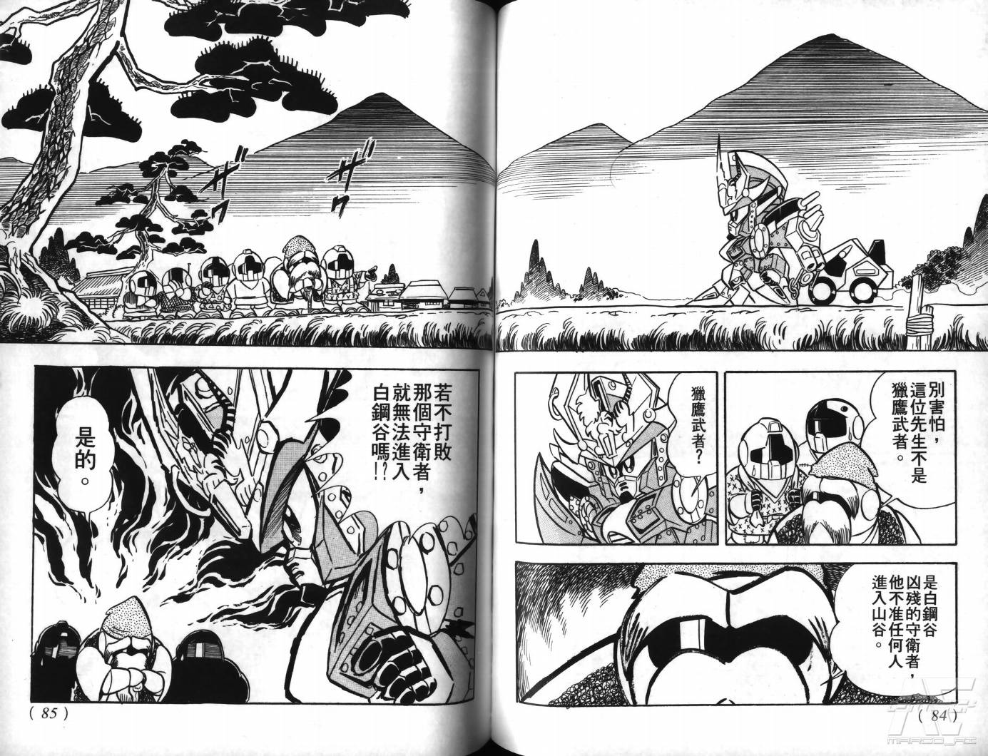 SD武者高达风云录韩漫全集-VOL09无删减无遮挡章节图片 