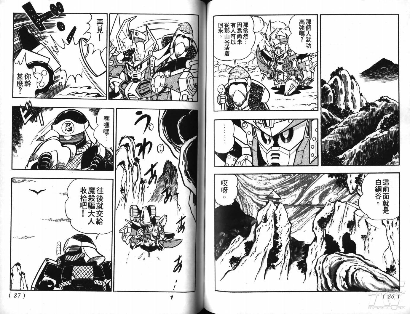 SD武者高达风云录韩漫全集-VOL09无删减无遮挡章节图片 