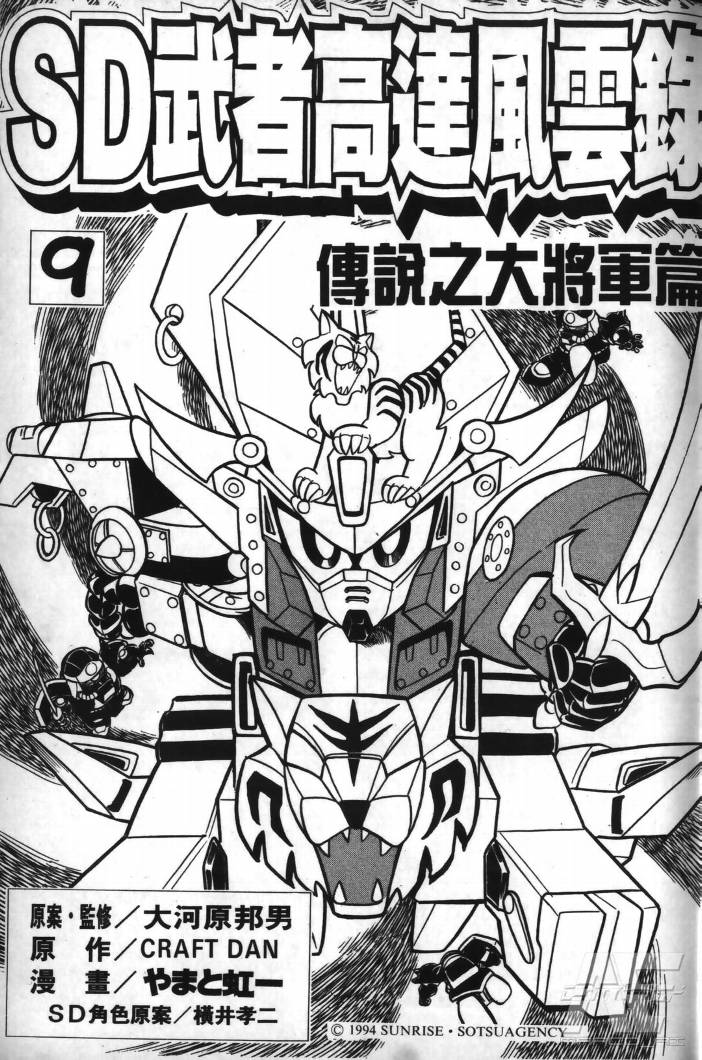 SD武者高达风云录韩漫全集-VOL09无删减无遮挡章节图片 
