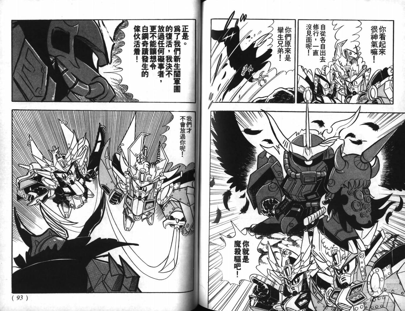 SD武者高达风云录韩漫全集-VOL09无删减无遮挡章节图片 
