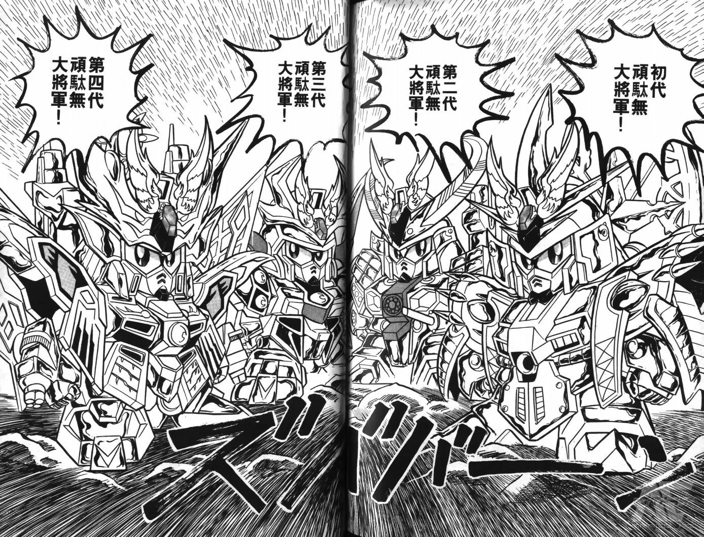 SD武者高达风云录韩漫全集-VOL09无删减无遮挡章节图片 