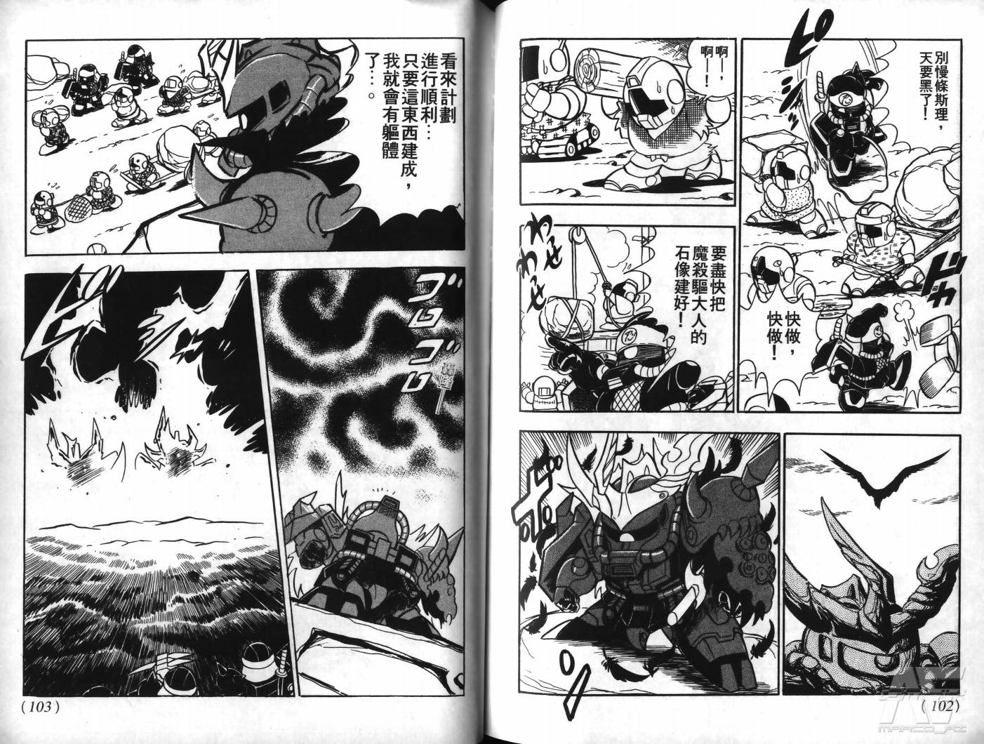 SD武者高达风云录韩漫全集-VOL09无删减无遮挡章节图片 