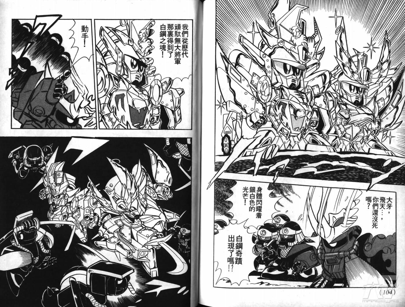 SD武者高达风云录韩漫全集-VOL09无删减无遮挡章节图片 