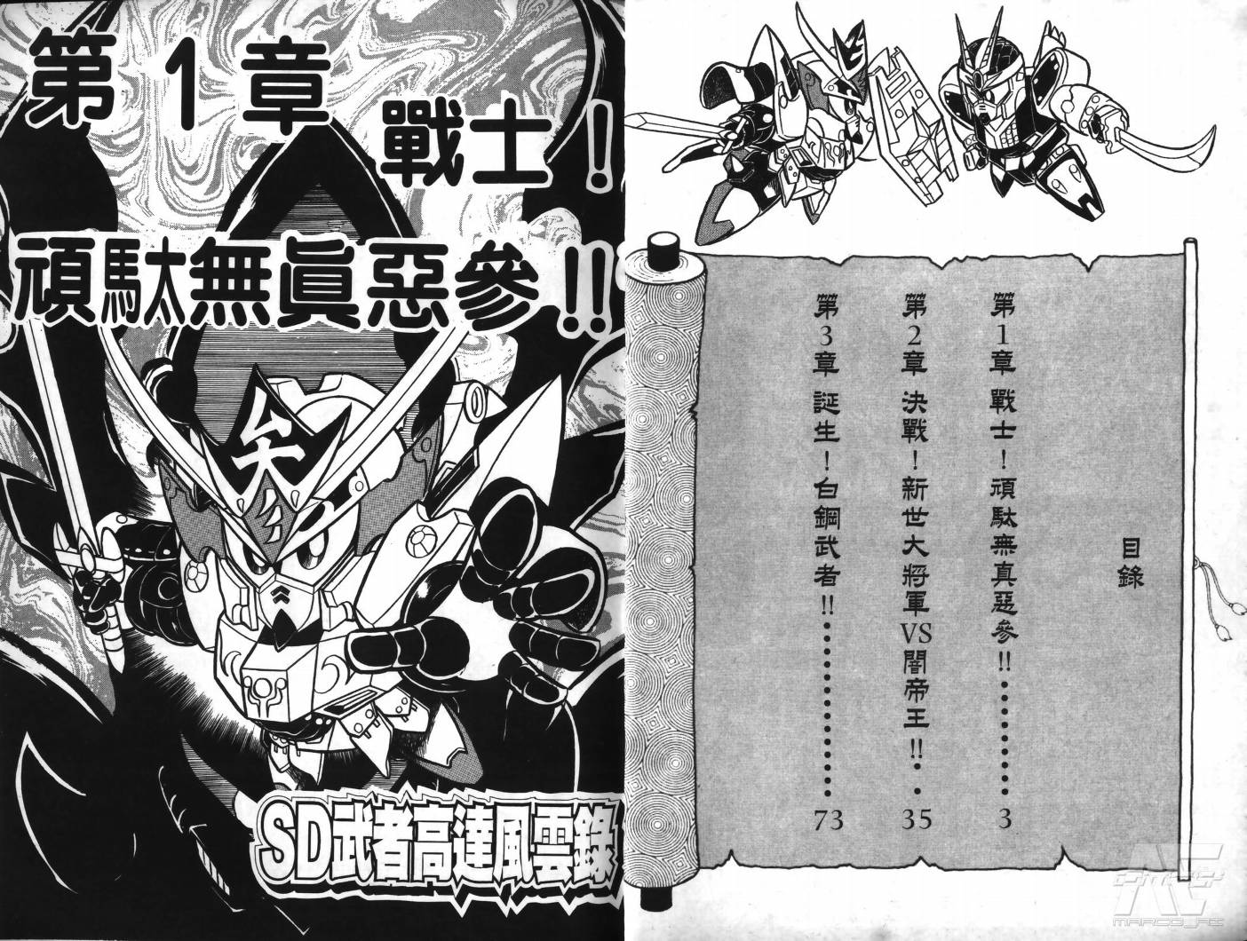 SD武者高达风云录韩漫全集-VOL09无删减无遮挡章节图片 