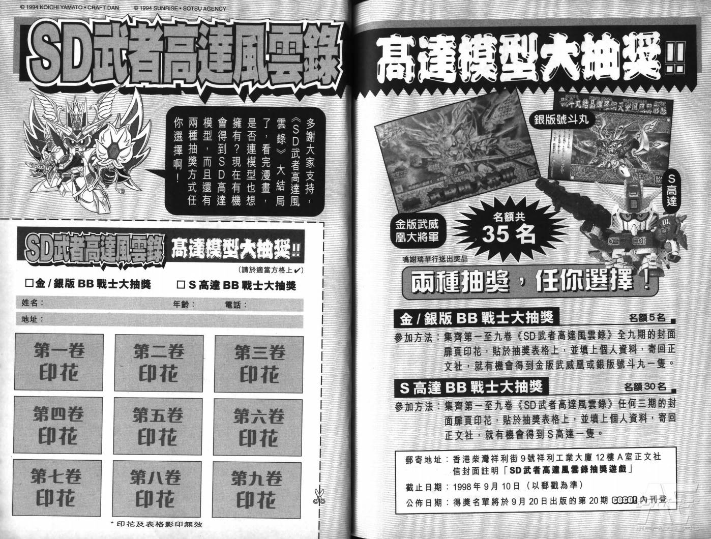 SD武者高达风云录韩漫全集-VOL09无删减无遮挡章节图片 