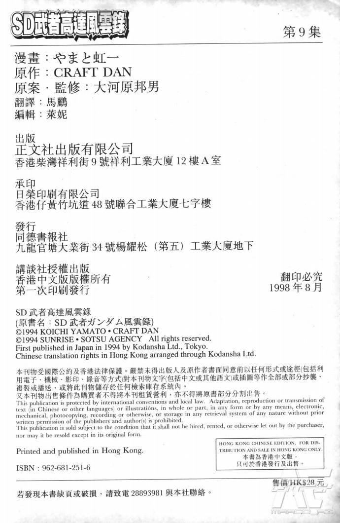 SD武者高达风云录韩漫全集-VOL09无删减无遮挡章节图片 