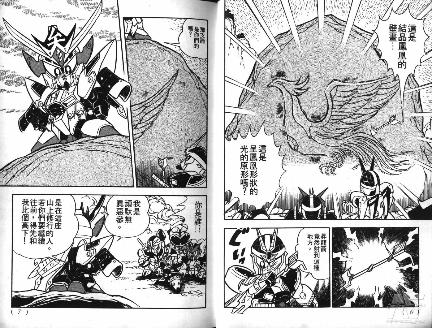 SD武者高达风云录韩漫全集-VOL09无删减无遮挡章节图片 