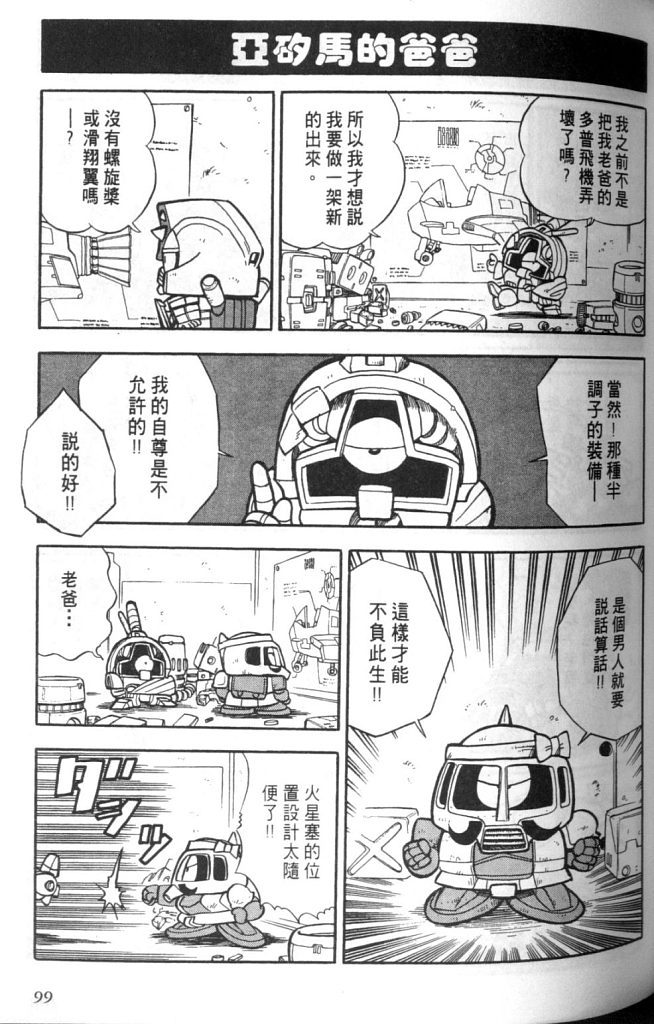欢迎光临高达村韩漫全集-VOL01无删减无遮挡章节图片 