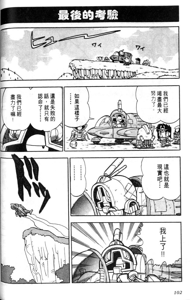 欢迎光临高达村韩漫全集-VOL01无删减无遮挡章节图片 