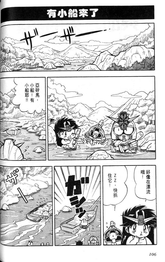 欢迎光临高达村韩漫全集-VOL01无删减无遮挡章节图片 