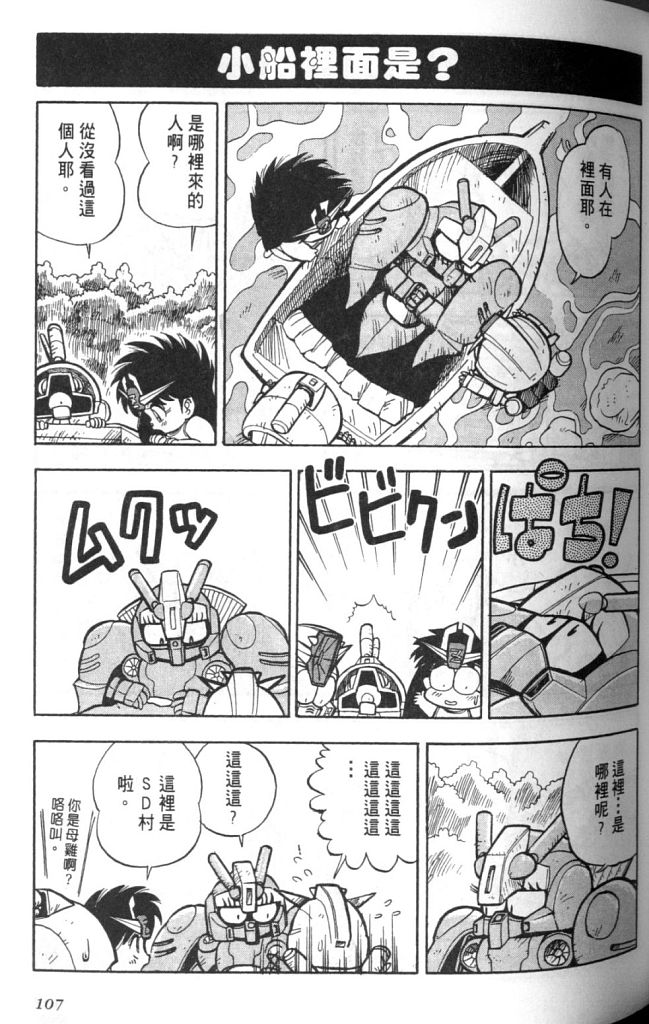 欢迎光临高达村韩漫全集-VOL01无删减无遮挡章节图片 