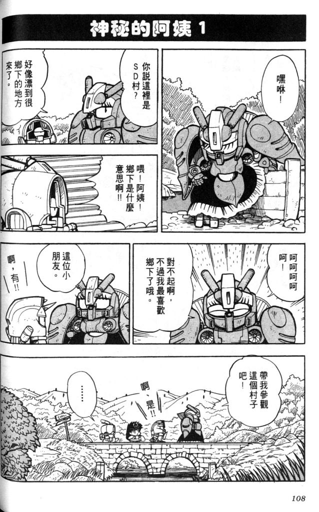 欢迎光临高达村韩漫全集-VOL01无删减无遮挡章节图片 