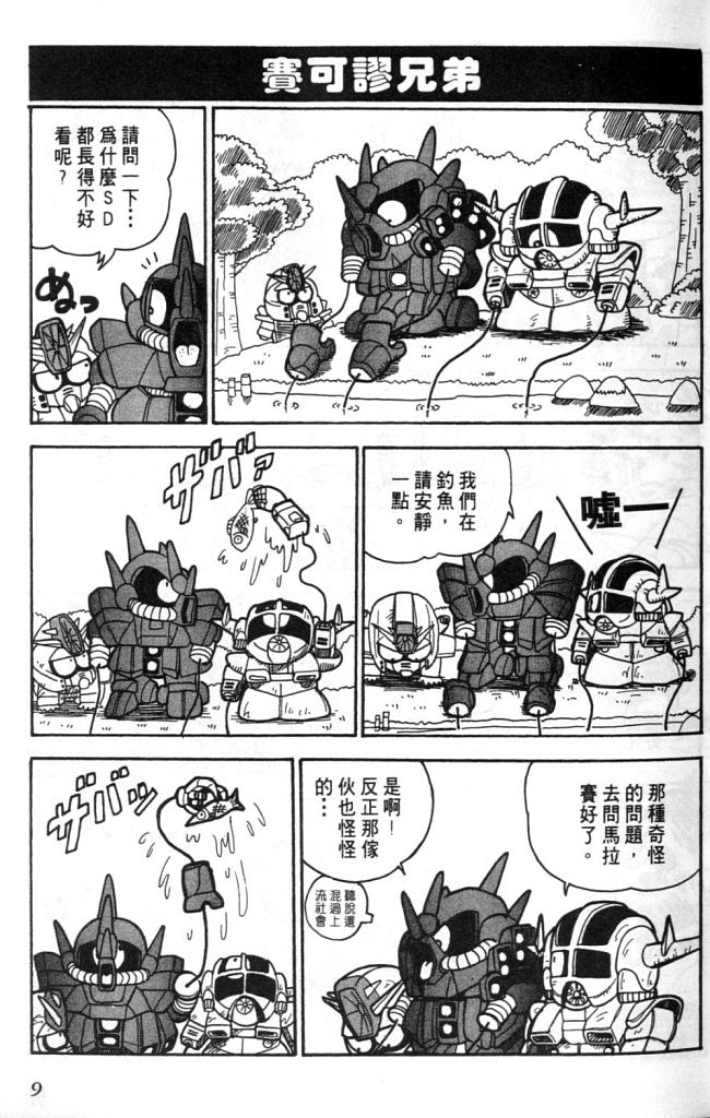 欢迎光临高达村韩漫全集-VOL01无删减无遮挡章节图片 