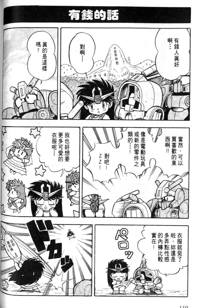 欢迎光临高达村韩漫全集-VOL01无删减无遮挡章节图片 