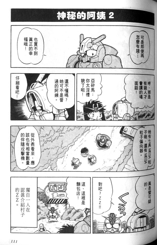 欢迎光临高达村韩漫全集-VOL01无删减无遮挡章节图片 