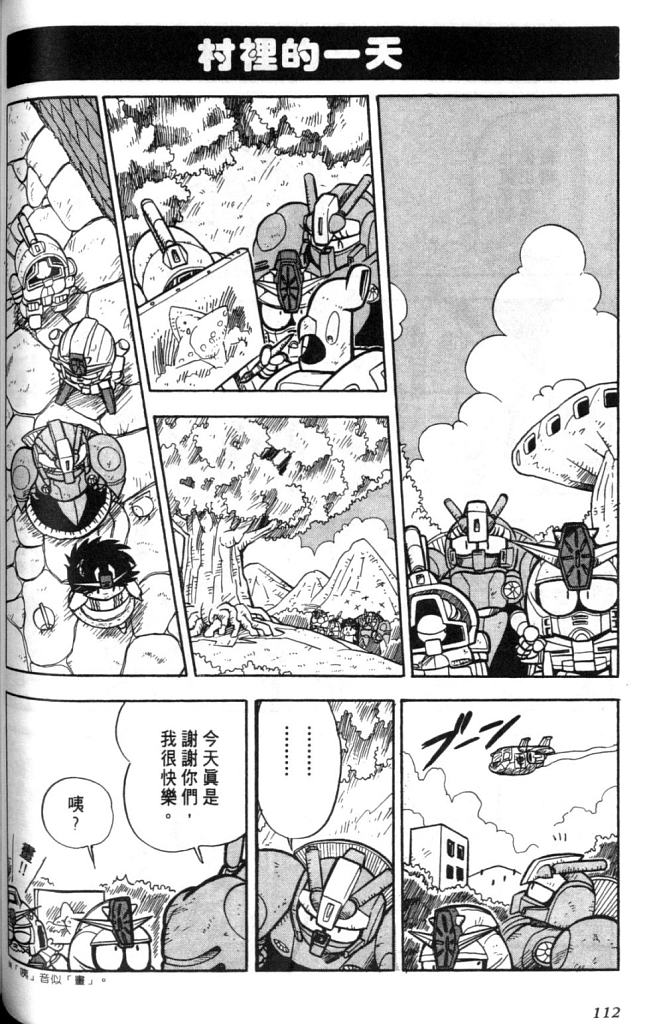 欢迎光临高达村韩漫全集-VOL01无删减无遮挡章节图片 