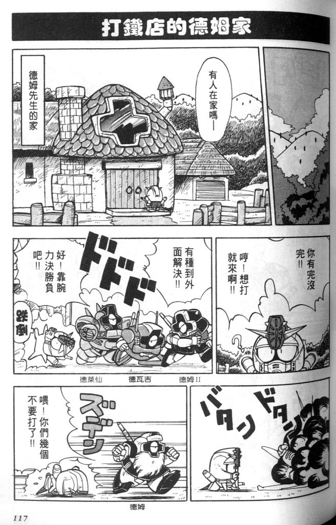 欢迎光临高达村韩漫全集-VOL01无删减无遮挡章节图片 