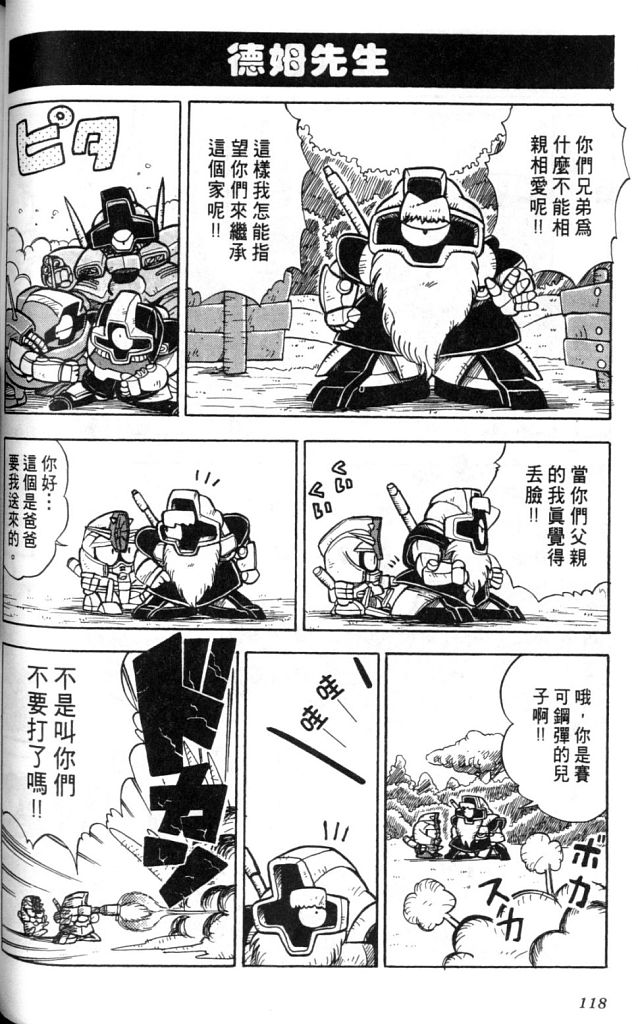欢迎光临高达村韩漫全集-VOL01无删减无遮挡章节图片 