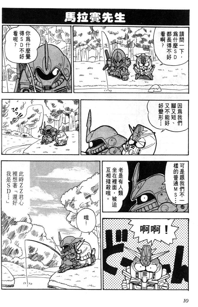 欢迎光临高达村韩漫全集-VOL01无删减无遮挡章节图片 