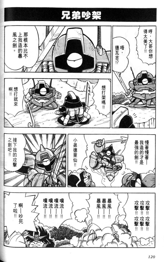欢迎光临高达村韩漫全集-VOL01无删减无遮挡章节图片 