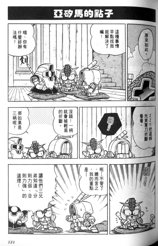 欢迎光临高达村韩漫全集-VOL01无删减无遮挡章节图片 