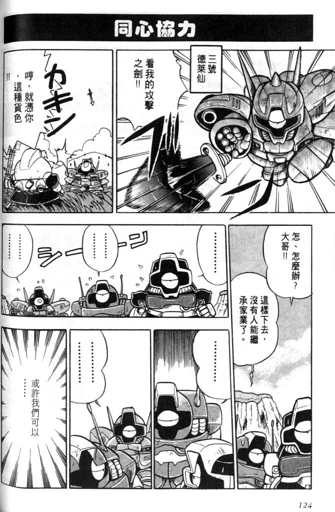 欢迎光临高达村韩漫全集-VOL01无删减无遮挡章节图片 