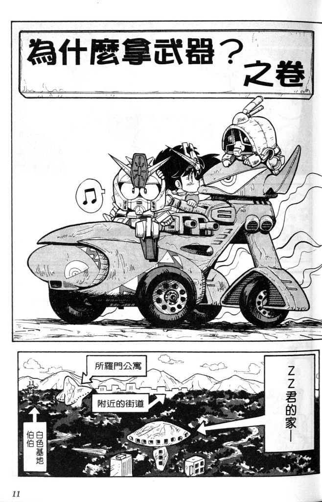 欢迎光临高达村韩漫全集-VOL01无删减无遮挡章节图片 