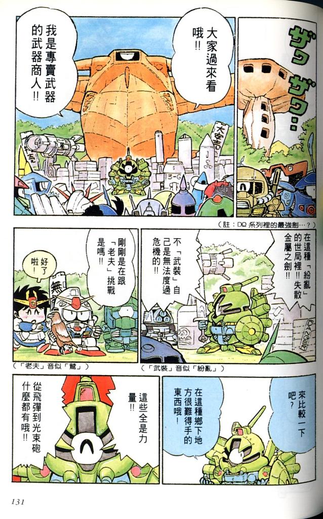 欢迎光临高达村韩漫全集-VOL01无删减无遮挡章节图片 