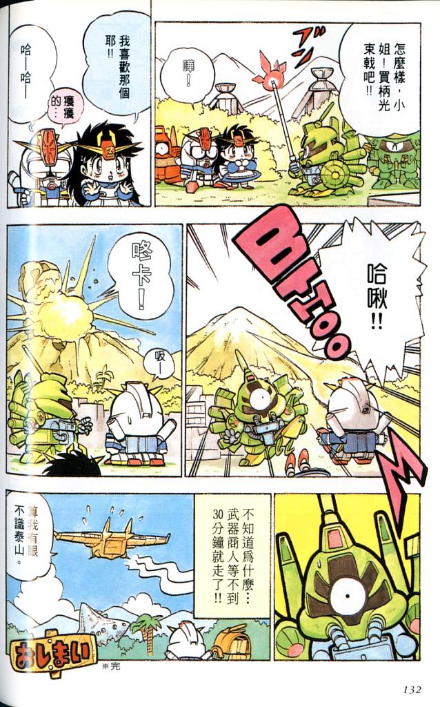 欢迎光临高达村韩漫全集-VOL01无删减无遮挡章节图片 