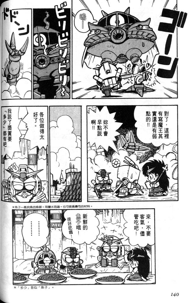 欢迎光临高达村韩漫全集-VOL01无删减无遮挡章节图片 