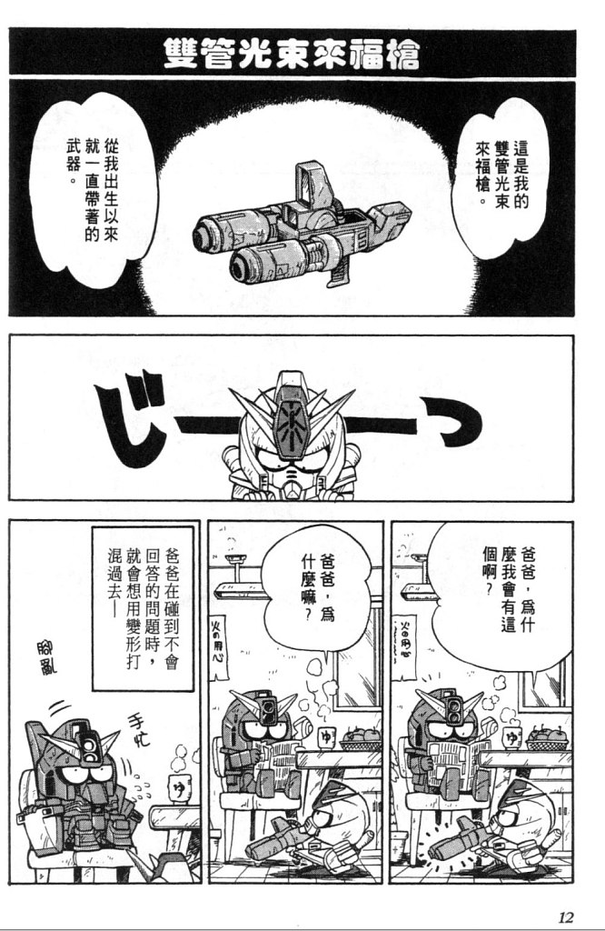欢迎光临高达村韩漫全集-VOL01无删减无遮挡章节图片 