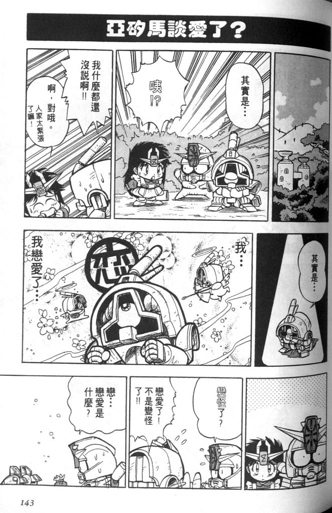 欢迎光临高达村韩漫全集-VOL01无删减无遮挡章节图片 