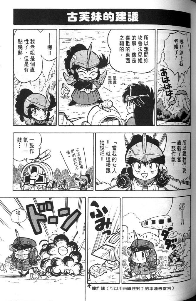 欢迎光临高达村韩漫全集-VOL01无删减无遮挡章节图片 
