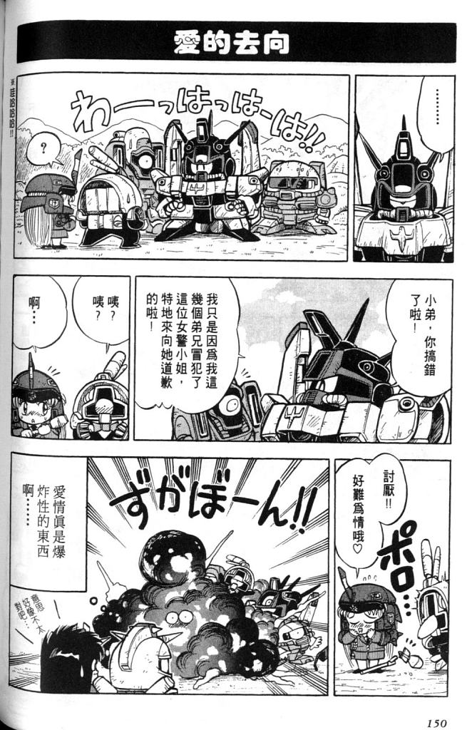 欢迎光临高达村韩漫全集-VOL01无删减无遮挡章节图片 