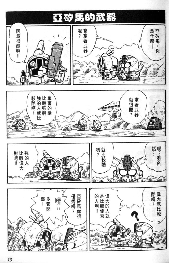 欢迎光临高达村韩漫全集-VOL01无删减无遮挡章节图片 