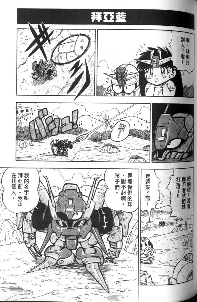 欢迎光临高达村韩漫全集-VOL01无删减无遮挡章节图片 