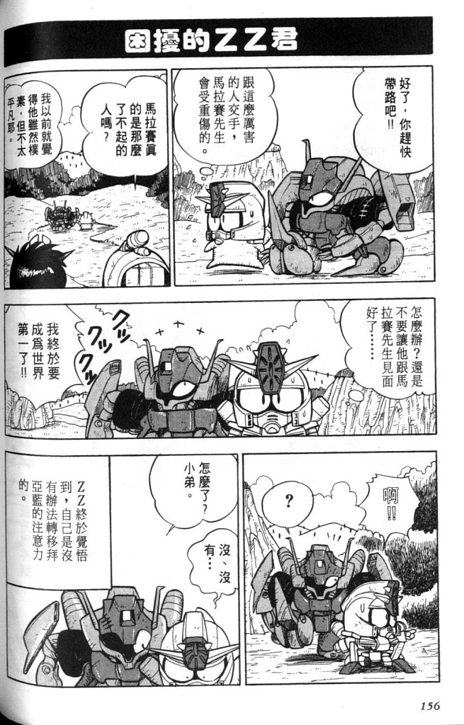 欢迎光临高达村韩漫全集-VOL01无删减无遮挡章节图片 