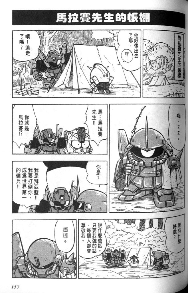 欢迎光临高达村韩漫全集-VOL01无删减无遮挡章节图片 
